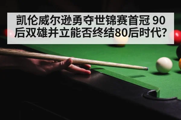 Crucible snooker final