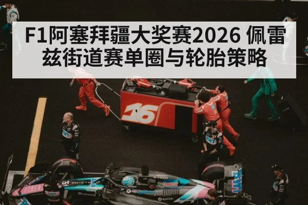 Formula 1 pit crew changing tires