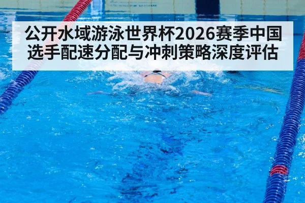 swimmer sprint finish